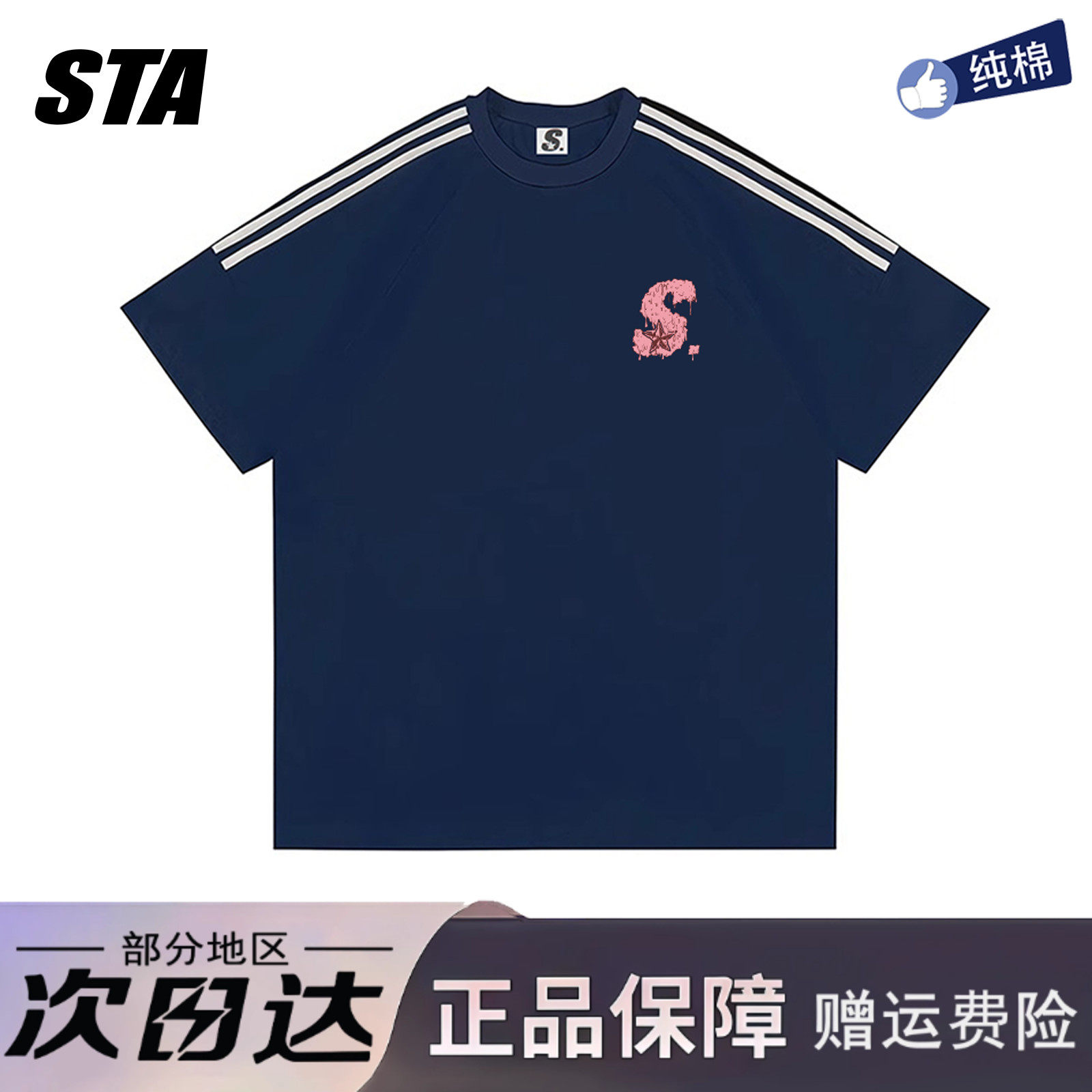 STA旗舰店拼接插肩短袖男女美式潮牌复古高街宽松重磅藏青色t恤