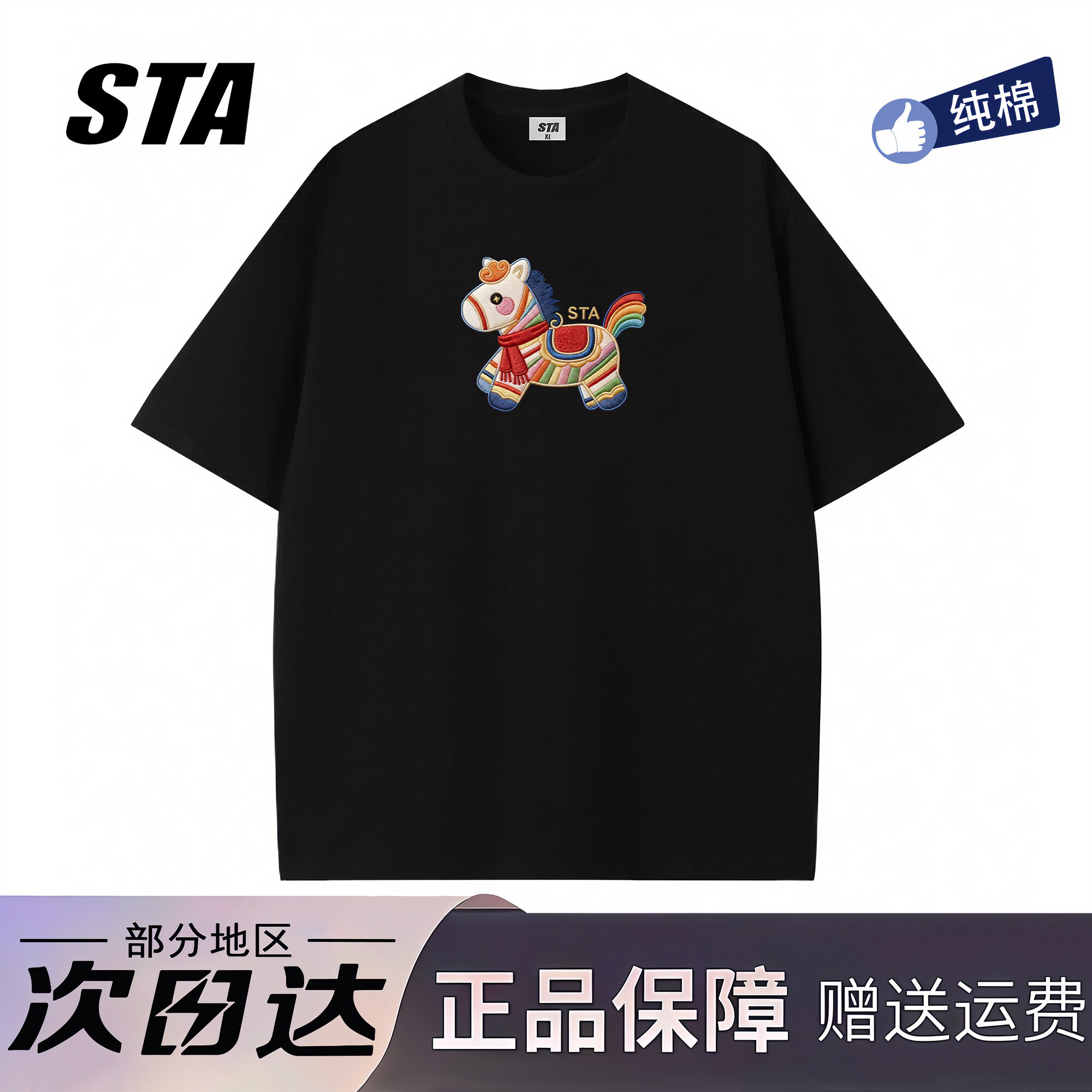 STA旗舰店美式潮牌卡通仿刺绣印花短袖男女夏季重磅纯棉黑色t恤