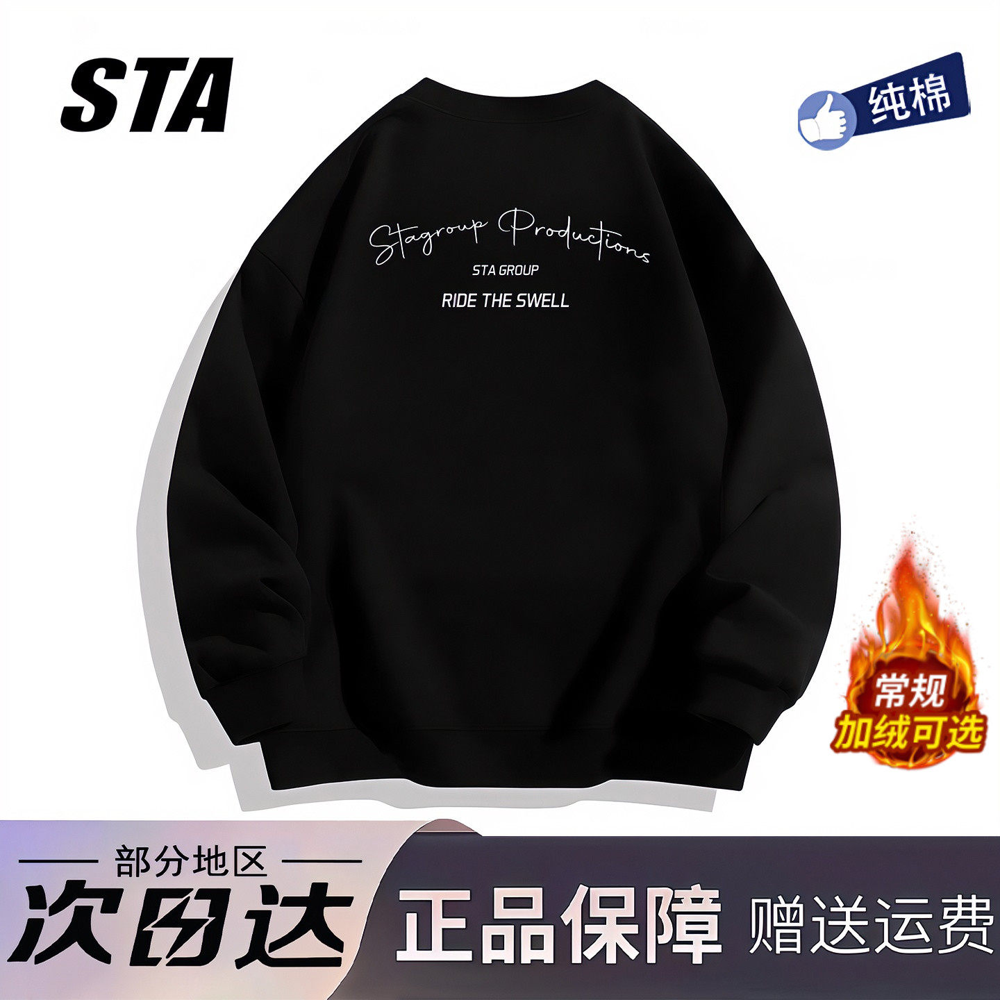 STA旗舰店美式字母印花圆领卫衣男女秋冬季纯棉情侣无帽长袖上衣