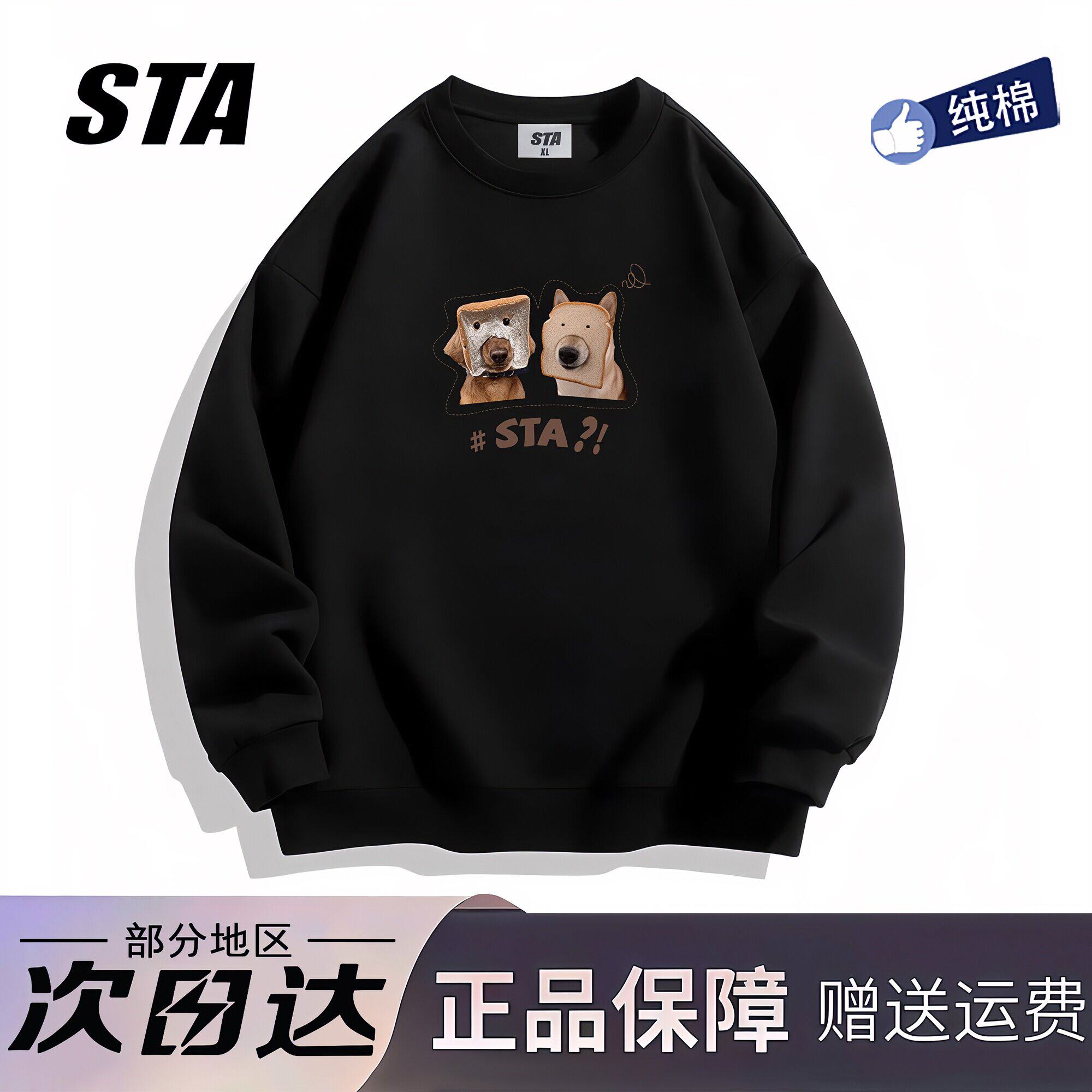 STA旗舰店美式卡通小众设计感圆领卫衣男女潮牌高街加绒黑色长袖