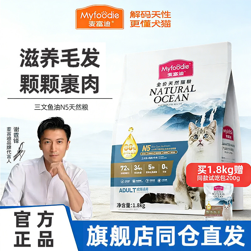 麦富迪N5鱼油猫粮鲜肉美毛营养无谷通用全价成幼猫天然猫粮1.8kg