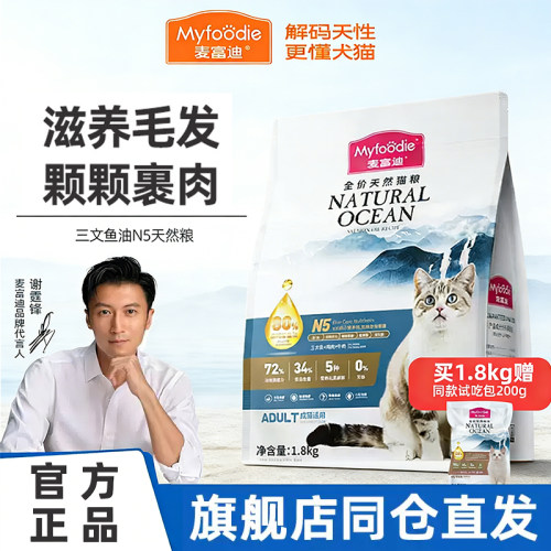 麦富迪N5鱼油天然成猫猫粮