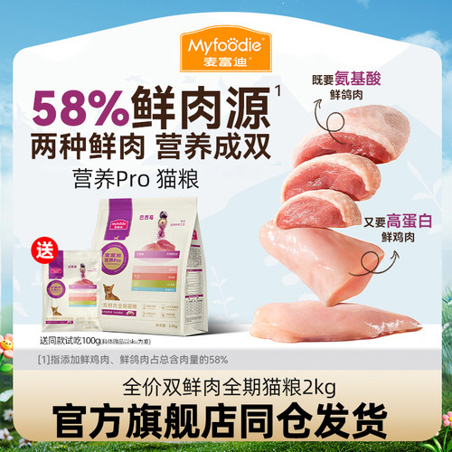 麦富迪双鲜肉天然粮抗氧焕活猫粮