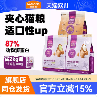 麦富迪夹心猫粮旗舰店同仓直发