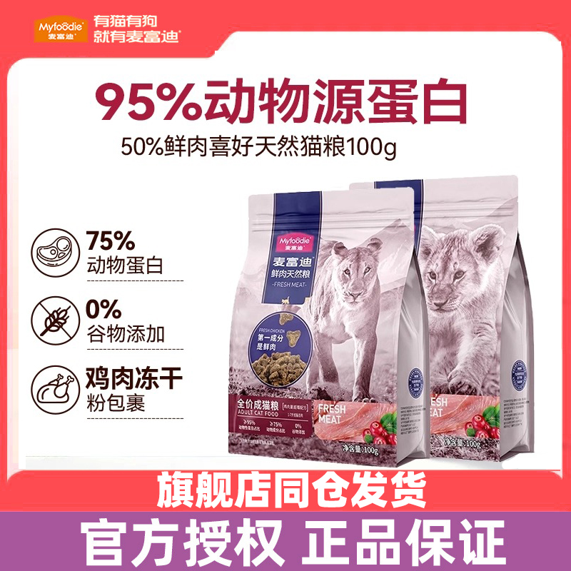 【推荐】麦富迪50%鲜肉猫粮