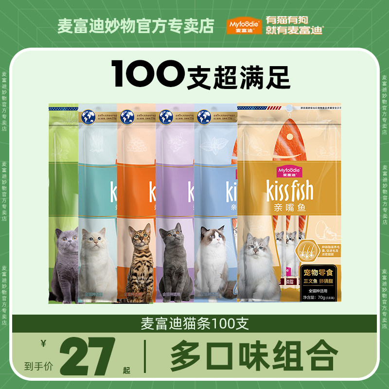 麦富迪猫条100支30支整箱亲嘴鱼羊奶湿粮包猫零食猫咪补水猫罐头怎么样,好用不?