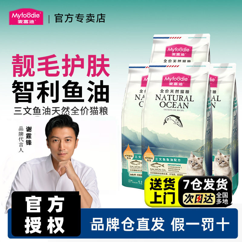 麦富迪鱼油猫粮10kg成猫幼猫英短三文鱼全价室内营养猫咪主粮20斤