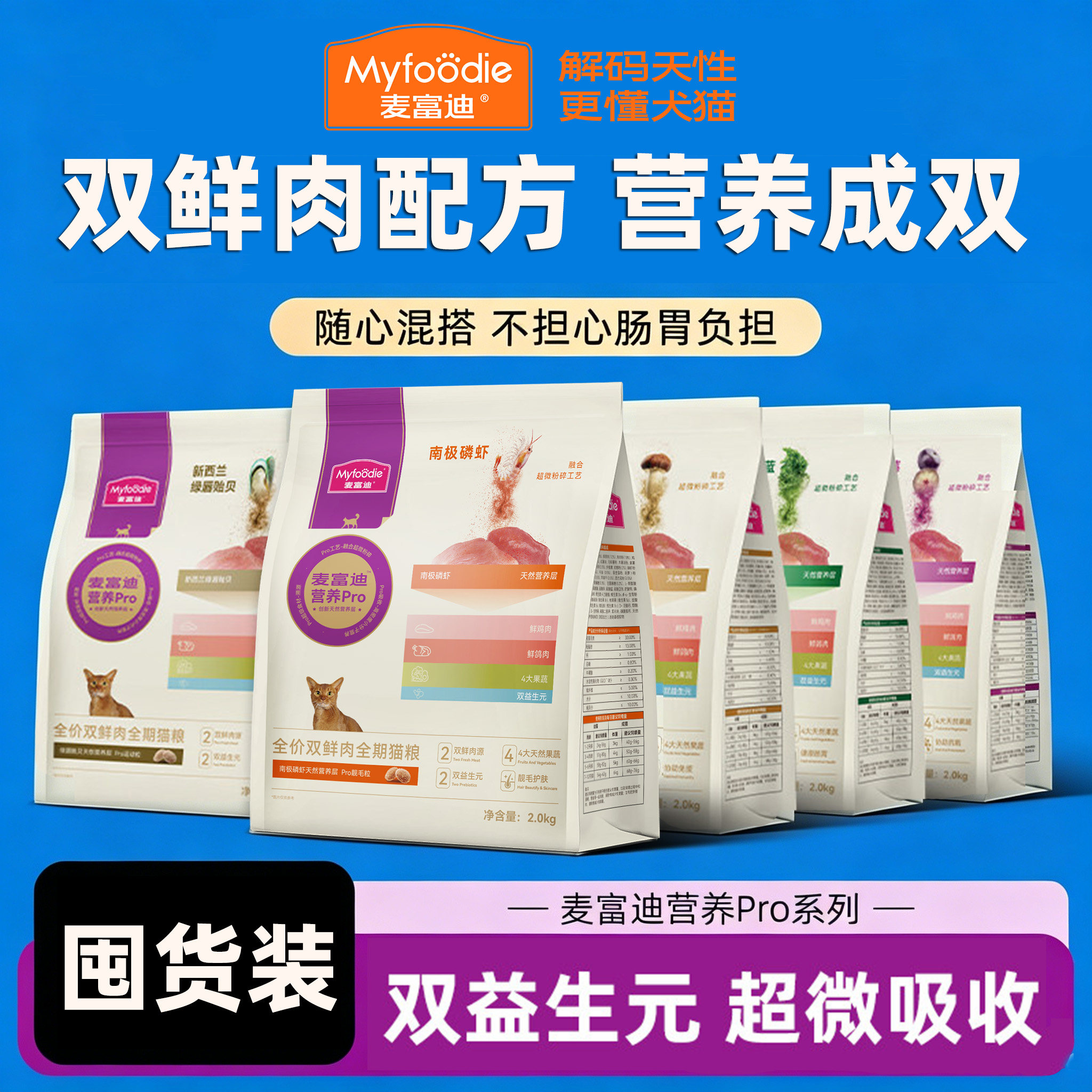 麦富迪鲜肉猫粮2kg营养pro成猫幼猫全价天然英短布偶猫饭10kg20斤