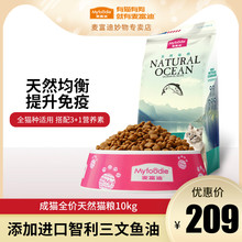 麦富迪猫粮10kg成猫英短美短三文鱼油美毛海洋鱼天然猫咪通用20斤