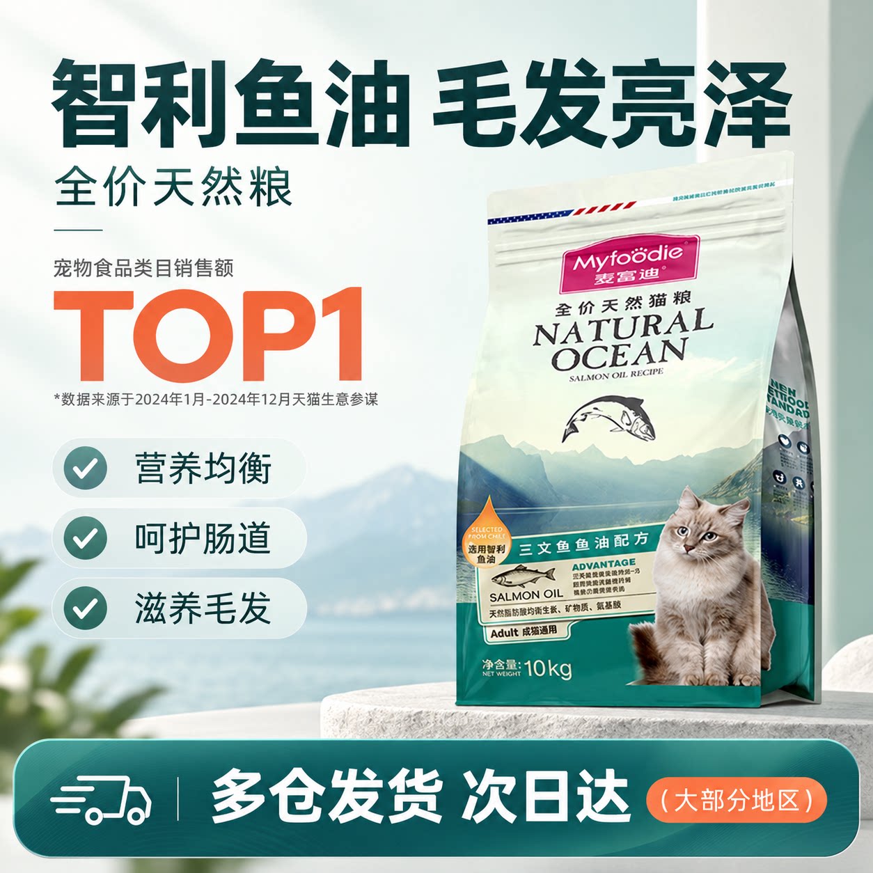 麦富迪成猫幼猫三文鱼油猫粮10kg
