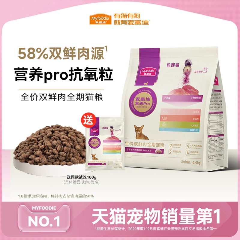 麦富迪天然抗老全价全期鲜肉猫粮