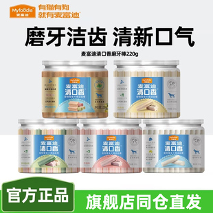 麦富迪狗狗磨牙棒成幼犬清口香小型犬小狗训练奖励宠物咬胶狗零食