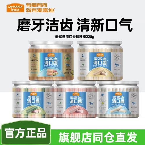 麦富迪狗狗磨牙棒成幼犬清口香小型犬小狗训练奖励宠物咬胶狗零食