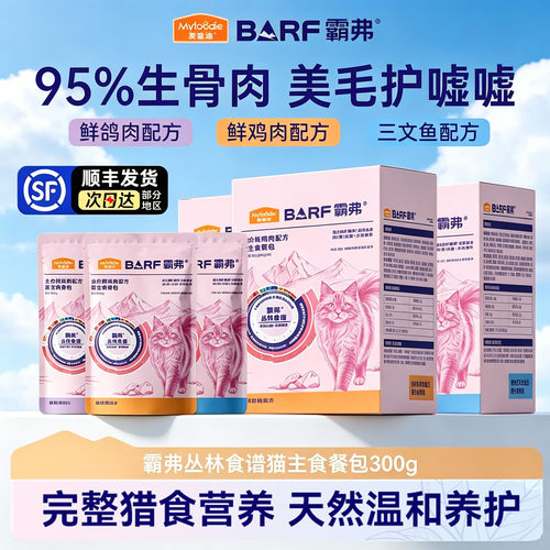 麦富迪霸弗barf主食罐头餐包成幼猫补水湿粮包猫零食全阶段主食包