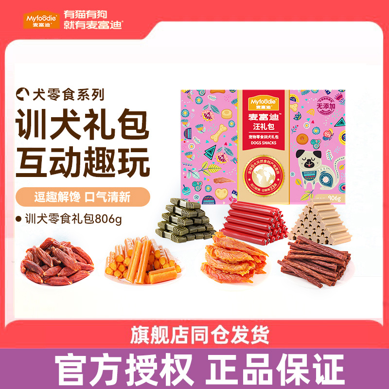 狗狗零食大礼包麦富迪