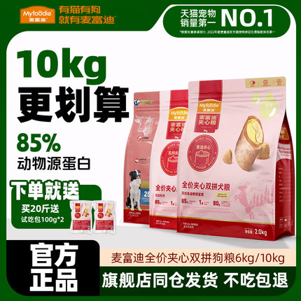 麦富迪鲜肉夹心双拼狗粮10kg全价小型犬成犬鱼油美毛柯基金毛比熊