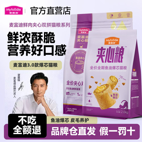 猫粮麦富迪鲜肉夹心全价三文鱼美短英短营养增肥全猫种通用双拼粮