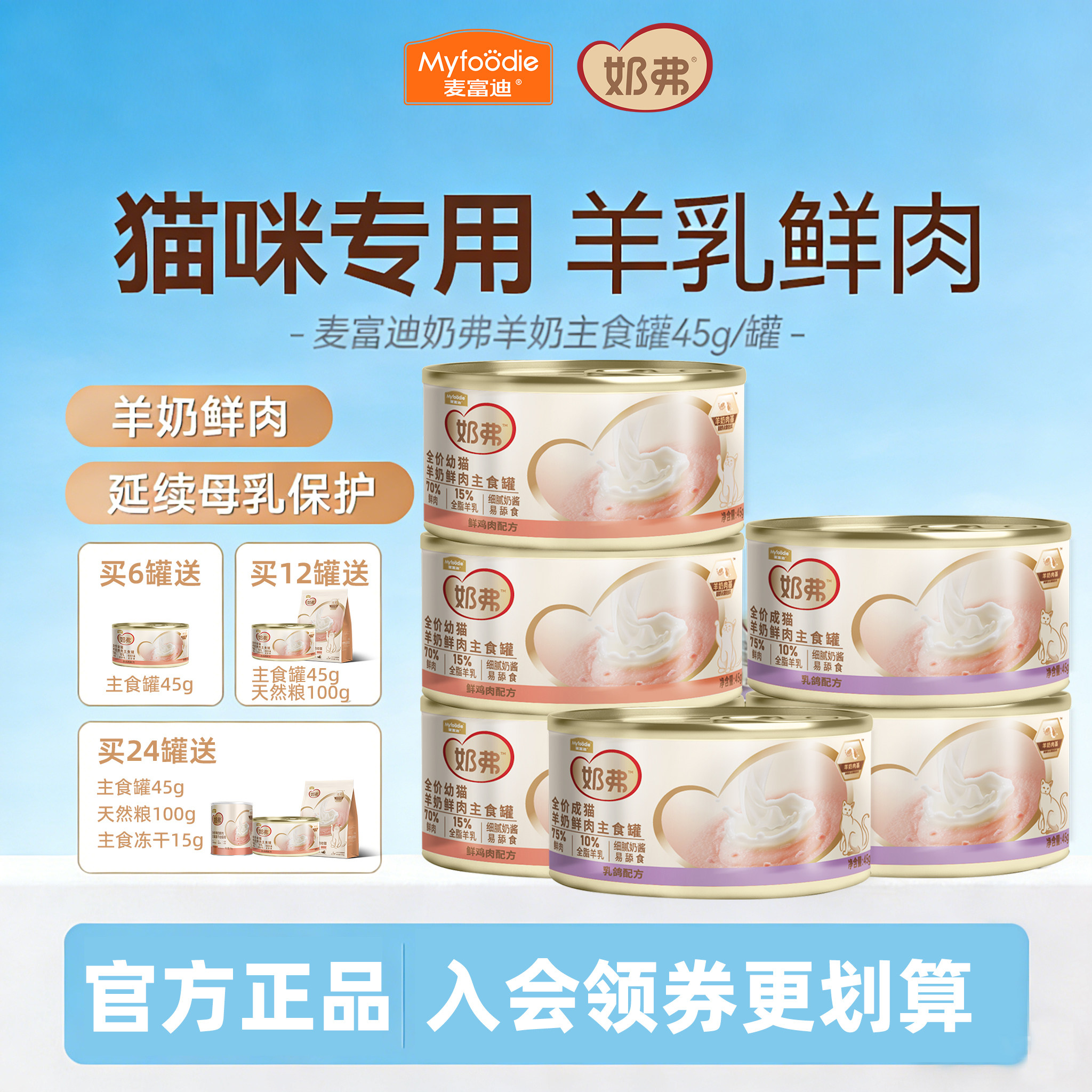 麦富迪羊奶鲜肉主食罐猫罐头猫条全价湿粮餐包营养通用成幼猫罐头图片