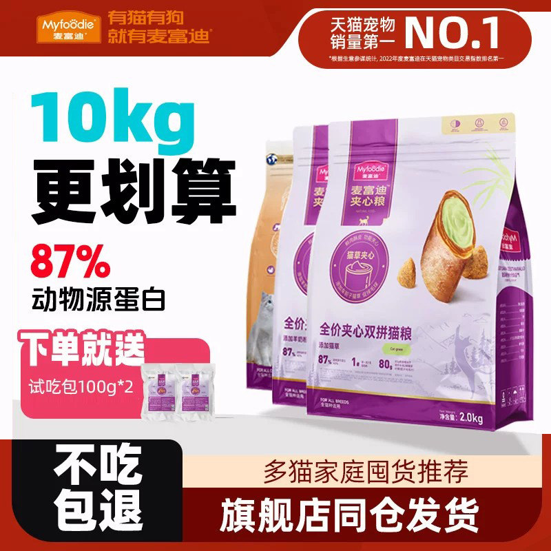 麦富迪鲜肉夹心猫粮10kg全价成幼猫营养鸡肉猫草鱼油蛋黄双拼40斤