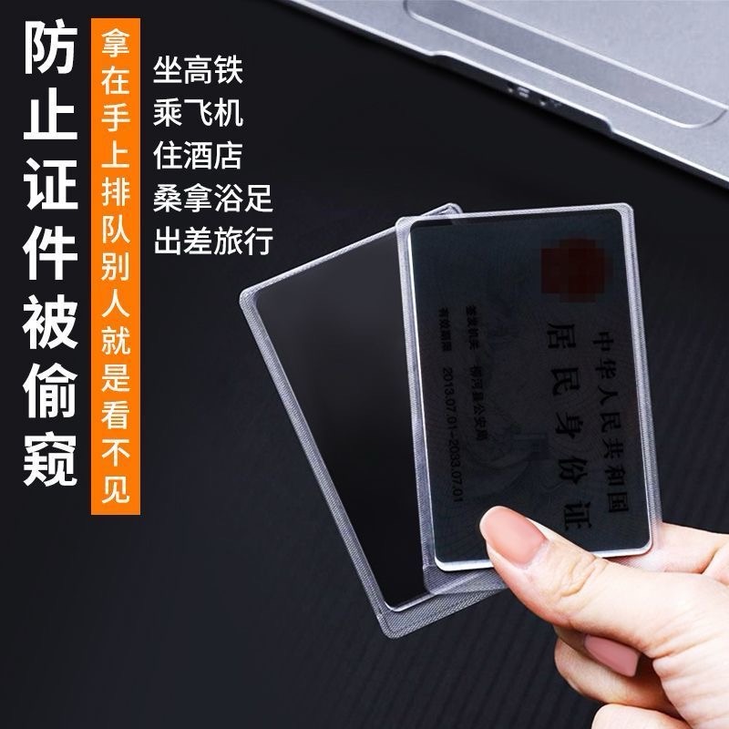防窥卡套双面身份证保护套银行卡防泄漏保护隐私证件套防消磁防水
