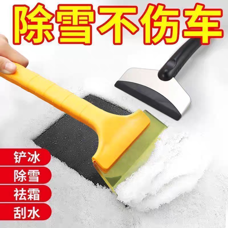 汽车除雪铲玻璃扫雪刷车载牛筋除冰霜铲刮雪工具冬季除雪除冰神器