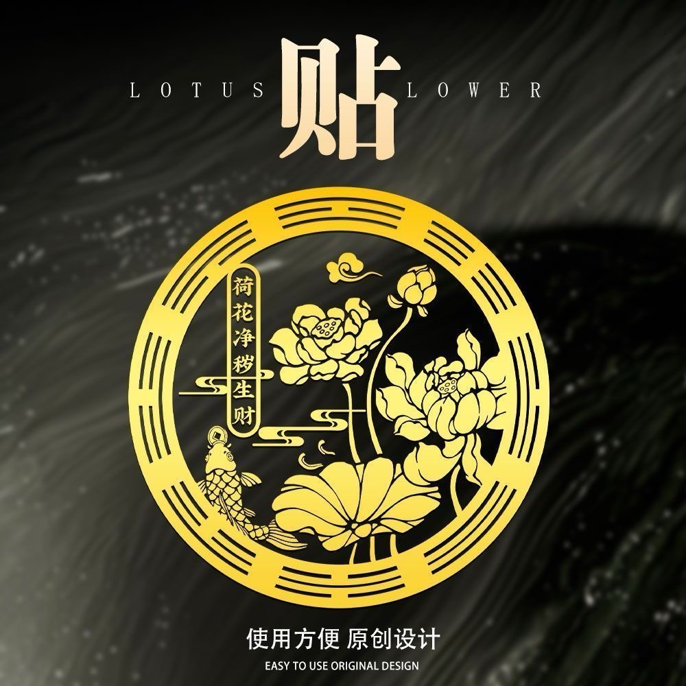 好运连连鲤鱼莲花图卫生间洗衣机墙贴净秽金属贴厕所贴鞋柜荷花贴