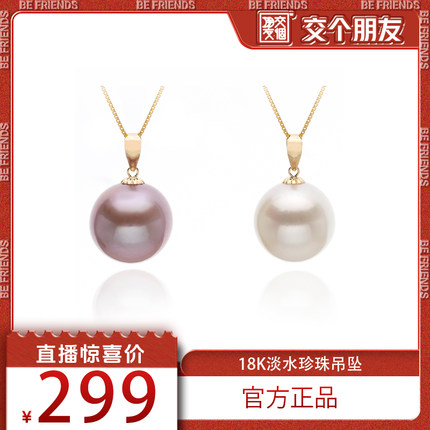 【金富源】经典18K双色珍珠吊坠2选1【有核】11-12mm J251