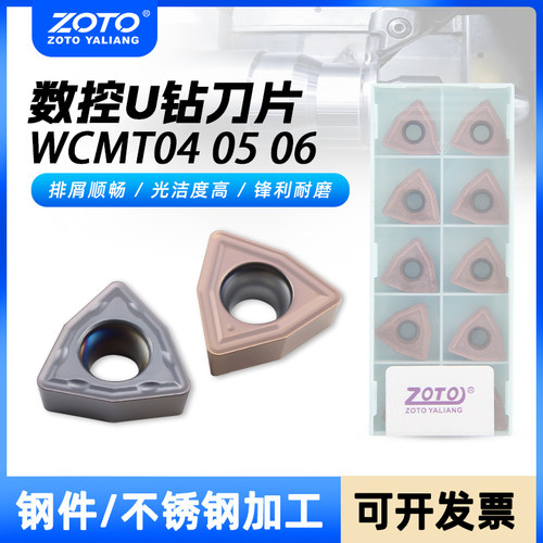 ZOTOU钻刀片WCMT050308快速钻用