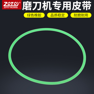 zoto万能磨刀机U2绿色皮带 雕刻刀钻头铣刀研磨机机器配件高精度