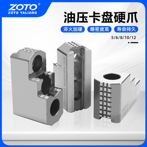 数控车床油压生爪ZOTO精密度高