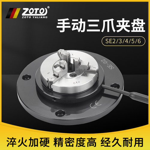 ZOTO手动三爪夹盘快速自定心锁紧