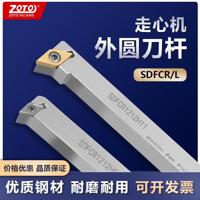 ZOTO走心机外圆刀杆SDFCL10/12/16前扫车刀电脑数控车床抗震刀杆图片