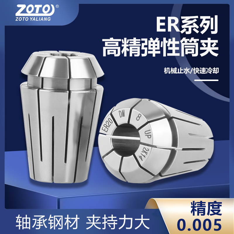 zoto止水筒夹ER162025性能稳定