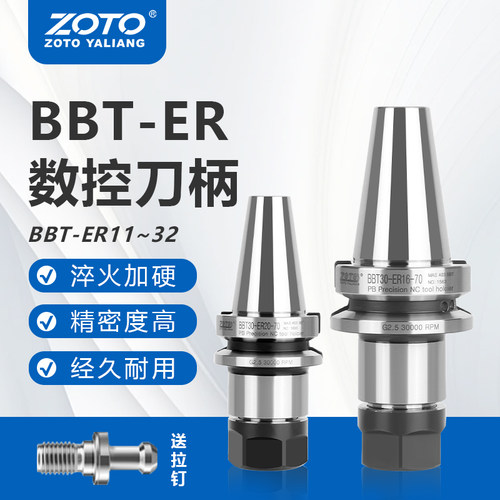 ZOTO数控刀柄BBT40双面贴合主轴