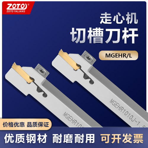 ZOTO走心机切槽刀杆MGEHR/L10/12数控车床外圆机夹车刀槽刀切断刀