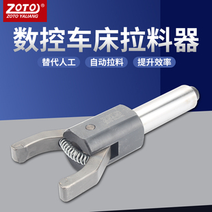 数控拉料器拔料器 车床16/20/25自动送料器夹料器圆柄四方镶合金