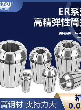 zoto台湾弹性筒夹ER8~32铣刀雕刻机高精度夹头弹簧不锈钢11~25