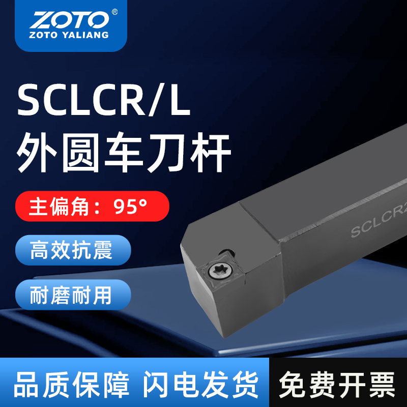 ZOTO外圆车刀杆SCLCR2020K09车刀