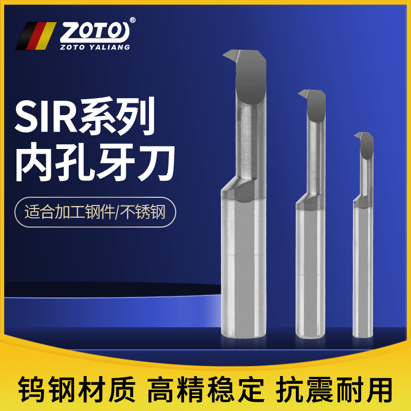 zoto小孔径内孔牙刀杆螺纹刀小镗刀整体钨钢SIR合金抗震小牙刀杆 五金/工具 孔车刀 原图主图