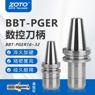 ZOTO 高精度PGER刀柄双面贴合BBT40 30高速CNC数控加工中心铣刀杆