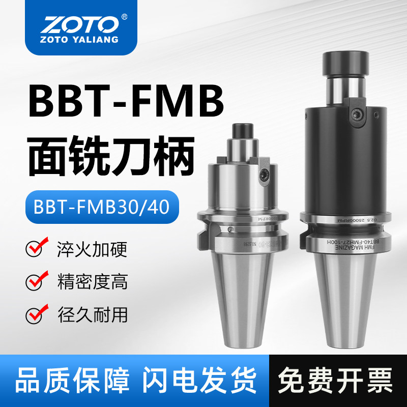 ZOTO面铣刀柄BBT40双面贴合主轴图片