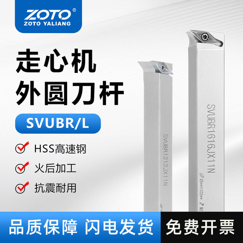 ZOTO走心机外圆刀杆SVUBR08/10/12/16前扫车刀电脑数控车床尖刀杆