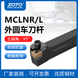 zoto数控刀杆 2525M12机夹刀排车床刀具 外圆车刀杆MCLNR2020K12