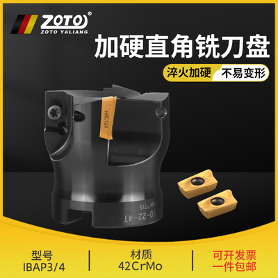 zoto台湾强力抗震铣刀盘淬火加硬