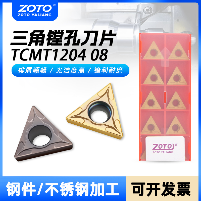 ZOTO三角车刀片TCMT090204车刀片