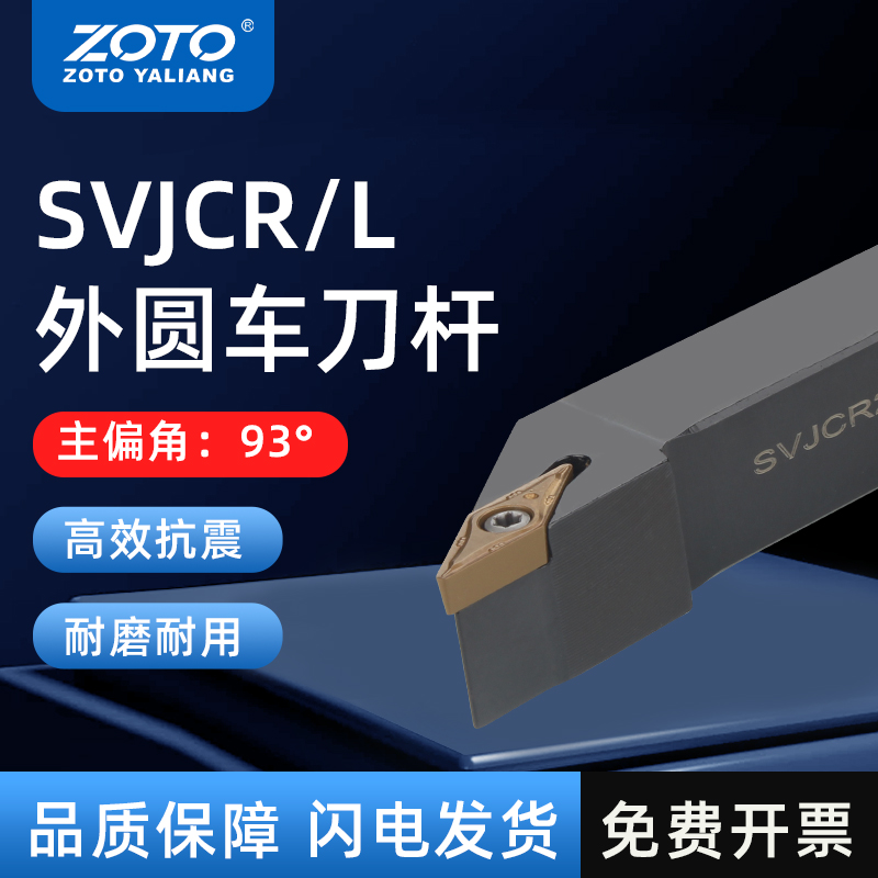 zoto外圆车刀杆抗震耐用