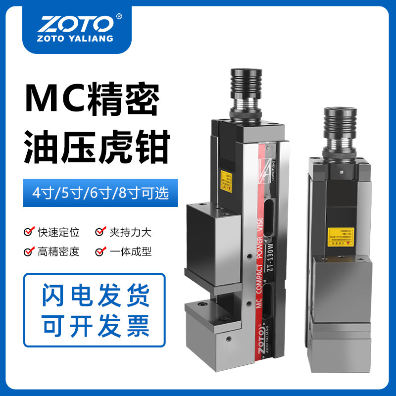 zoto加工中心液压虎钳精密平口钳重型铣床机用台钳夹具油压台虎钳