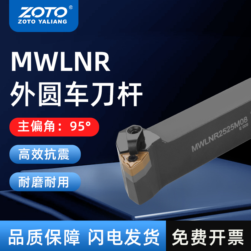 ZOTO外圆车刀杆MWLNR2020K08抗震