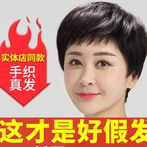 中老年假发女短发真发顶真人短卷