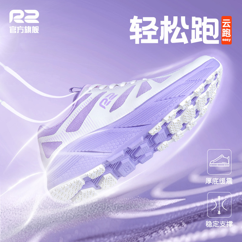 R2跑鞋官方新款云跑EASY厚底缓震跑步鞋超轻软弹运动鞋慢跑鞋跳操